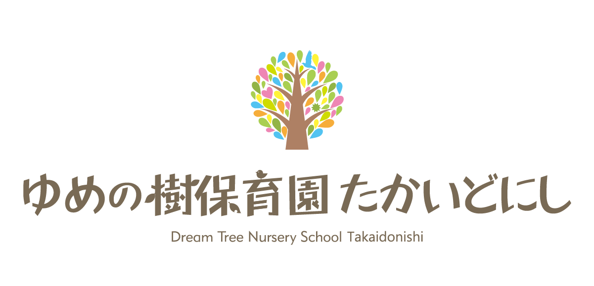 ゆめの樹保育園たかいどにし